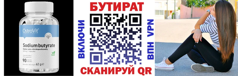 БУТИРАТ бутандиол Харовск
